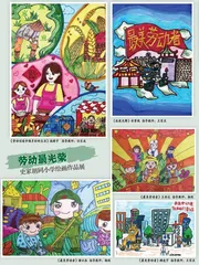 劳动最光荣  史家胡同小学绘画作品展
