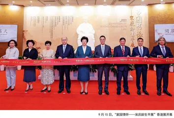 “家国情怀——宋庆龄生平展”在港展出