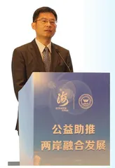公益助推两岸融合发展
