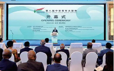 第八届中非青年大联欢在京启幕