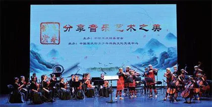 未来讲堂：分享音乐艺术之美