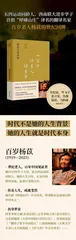 《一百年，许多人，许多事》 