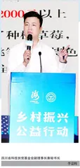 公益聚力助振兴 两岸同心谋发展
