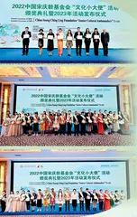 2022中国宋庆龄基金会“文化小大使”活动颁奖典礼　暨2023年活动发布仪式举行