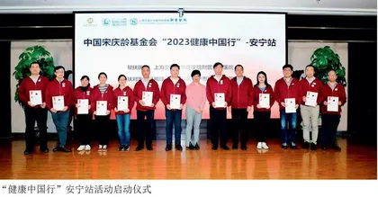 “健康中国行”医学扶志公益活动 走进云南安宁、内蒙古赤峰