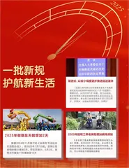 一批新规护航新生活