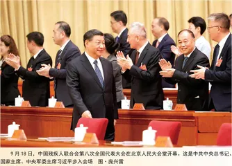 中国残疾人联合会第八次全国代表大会在京开幕