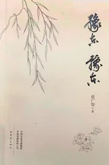 故乡“三叠”