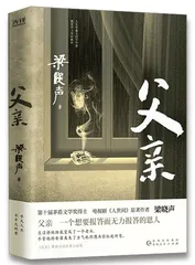 《父亲》