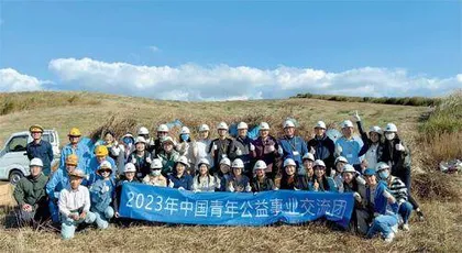 中国青年公益事业交流团赴日交流访问