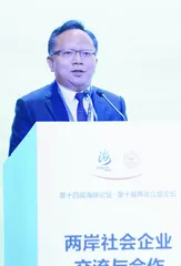 携手公益 惠泽两岸2