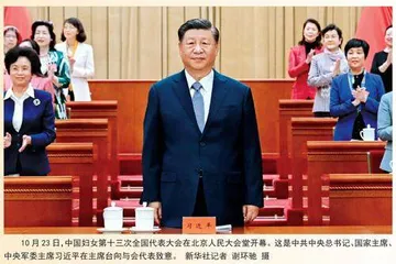 中国妇女第十三次全国代表大会在京开幕