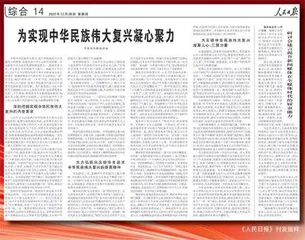《人民日报》刊发中国宋庆龄基金会署名文章：为实现中华民族伟大复兴凝心聚力