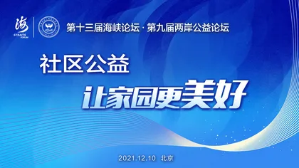 社区公益让家园更美好1