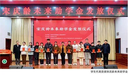 宋庆龄未来助学金发放仪式在合肥举办