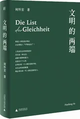 《文明的两端》