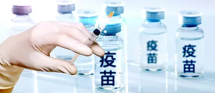 慈善还是授权？“新冠肺炎疫苗实施计划”对中低收入国家的作用3