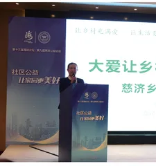 大爱让乡村生活更美好——慈济乡村公益行动 慈济慈善事业基金会副秘书长苟林峰