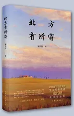 《北方有所寄》：为土地留存一份记忆“母本”