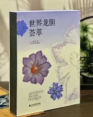 将科普、诗、远方、龙胆花打包送给你