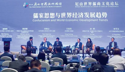 让儒学与经济碰撞出新火花