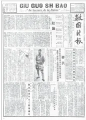 救国时报》对平型关大捷的宣传 1