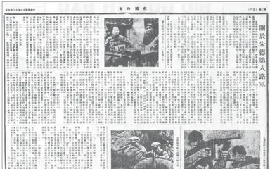 救国时报》对平型关大捷的宣传 2