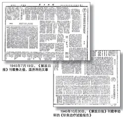 延安时期针灸逸事 