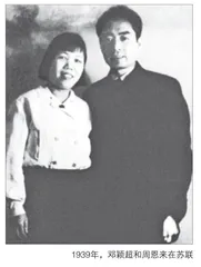 活跃在国际妇女交往前沿的邓颖超