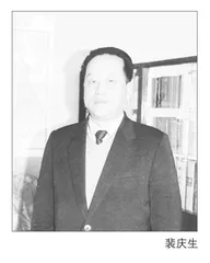 清廉为官的裴庆生
