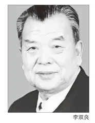 一心为公、无私奉献的李双良