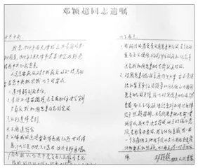 两封遗嘱展现出邓颖超的革命本色