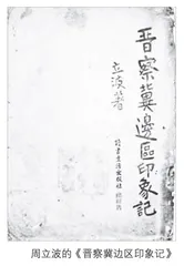 抗战时期太行山的年味