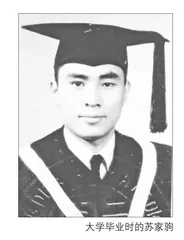 苏家驹：一位共产党员的百岁人生