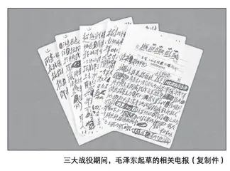 从三大战役看中国共产党人的战略思维 