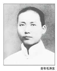 青年毛泽东的调查研究之路 