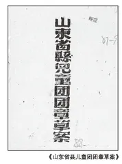 山东抗日根据地的儿童团