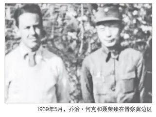 何克笔下的工合晋豫区办事处