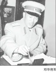 邓华在抗美援朝战争中的军事指挥艺术