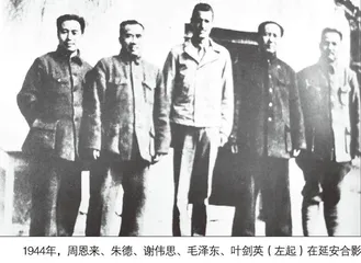 谢伟思眼中的陕甘宁边区