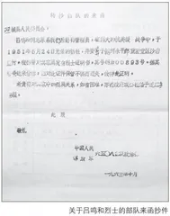 尘封多年遗书　再现烈士荣光