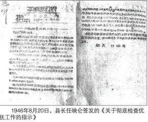 1946年平顺县德珩村的劳军运动