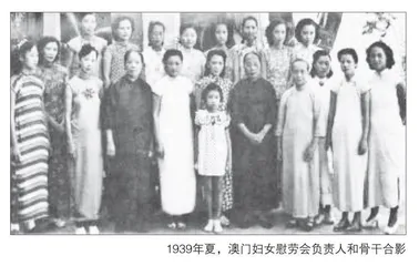 澳门妇女心系祖国抗战