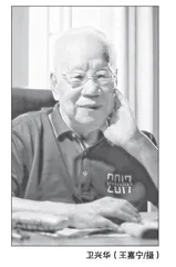 卫兴华：求真务实的理论自信 