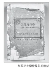 红军长征路上的医疗救护 