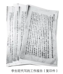 南下剿匪英雄县长李生旺