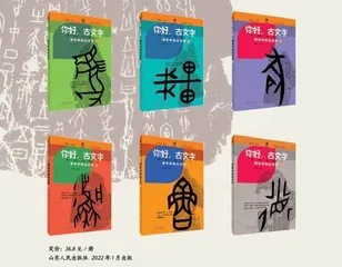 你好，古文字