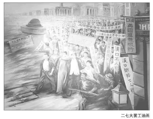 中国工人运动的不朽丰碑
