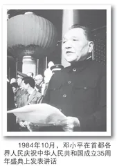 邓小平：务实本色