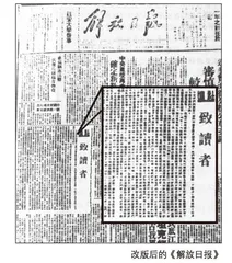 延安《解放日报》改版的历史经验及启示
